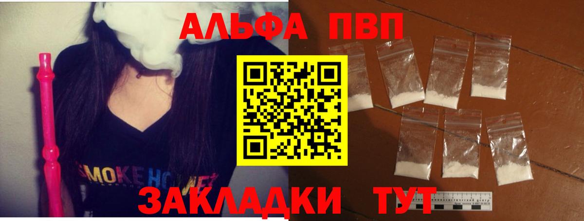 Альфа ПВП Соль  APVP СК  Дятьково 