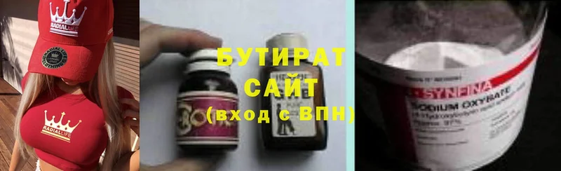 БУТИРАТ BDO  Дятьково 