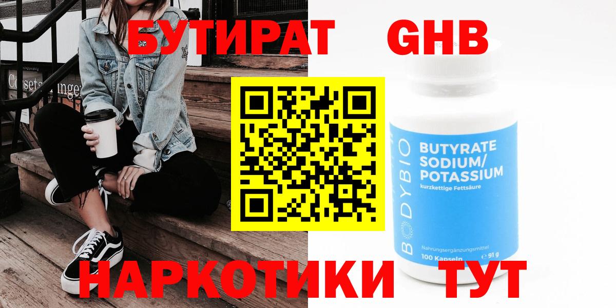 Бутират буратино  БУТИРАТ  Дятьково  Вход с VPN 