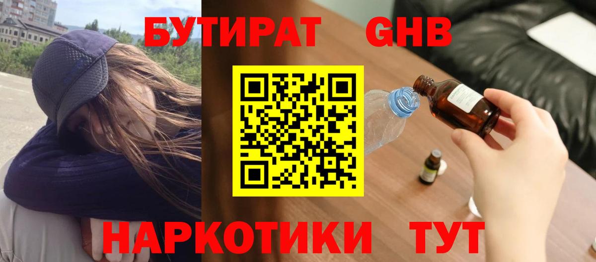 Бутират жидкий экстази Дятьково