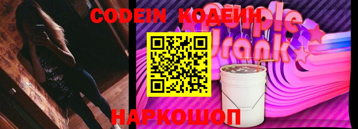 Дятьково  Кодеиновый сироп Lean напиток Lean (лин)  Вход с VPN 