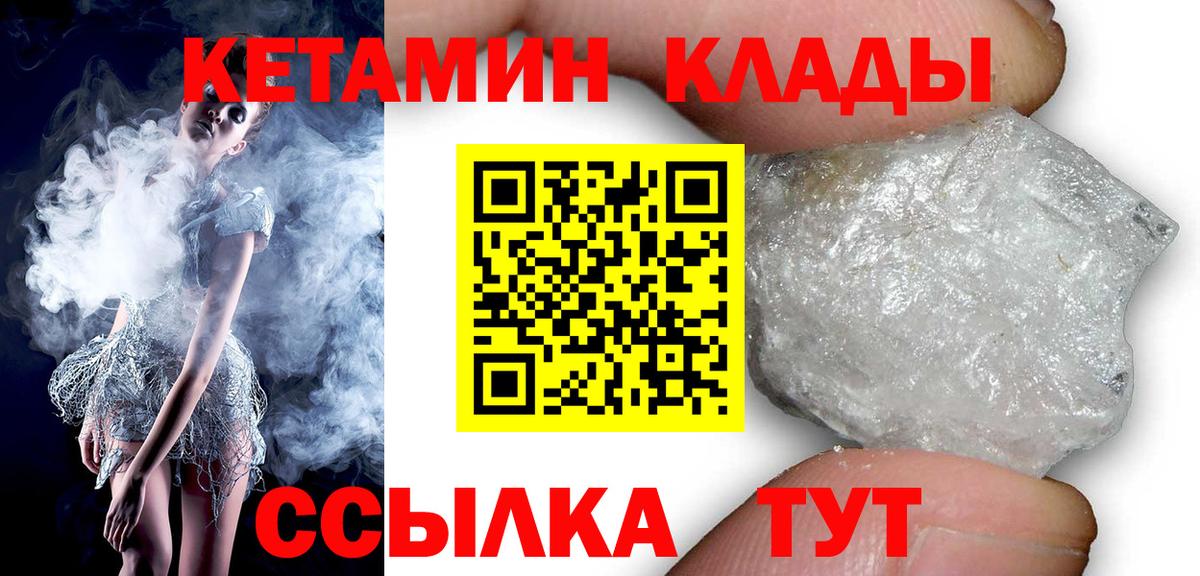 Дятьково  КЕТАМИН VHQ  Вход с VPN  Кетамин ketamine 