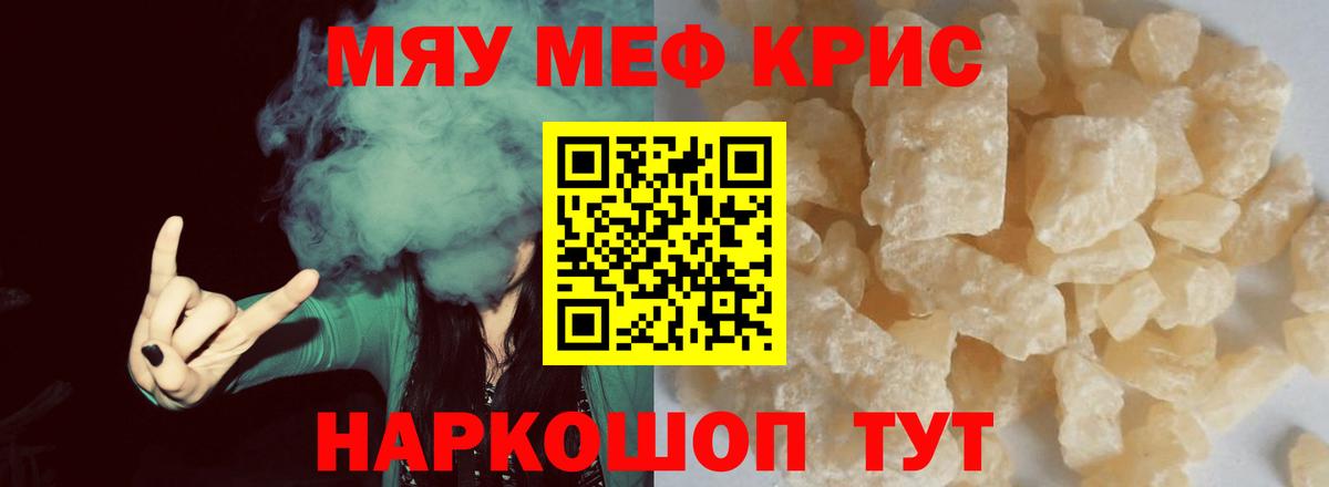 МЯУ-МЯУ mephedrone  Дятьково  Мефедрон мяу мяу 