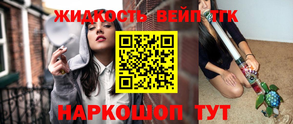 Дистиллят ТГК жижа  Вход с VPN  Дятьково  Дистиллят ТГК вейп с тгк 